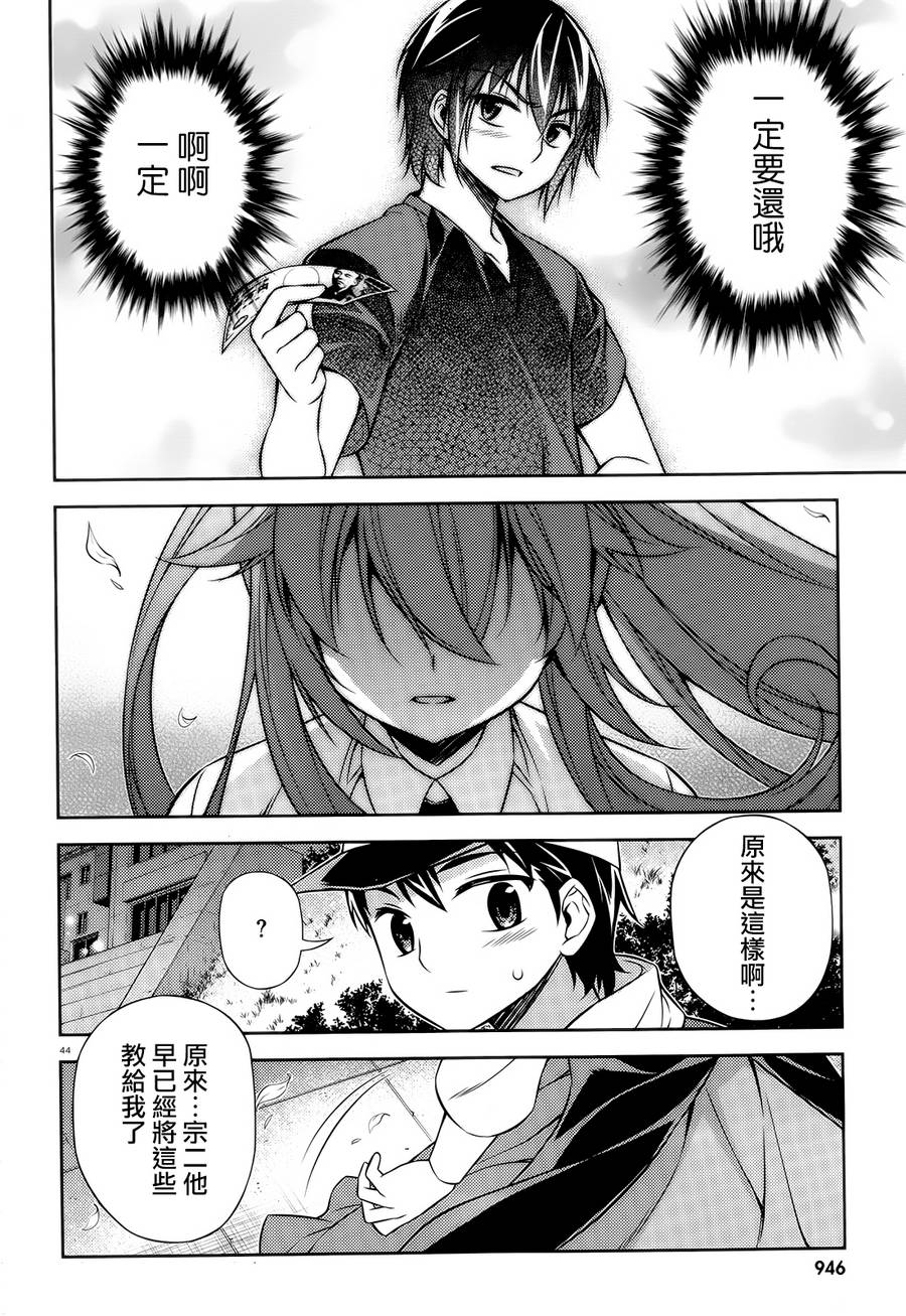 ARK ROMANCER 第5话 第43页