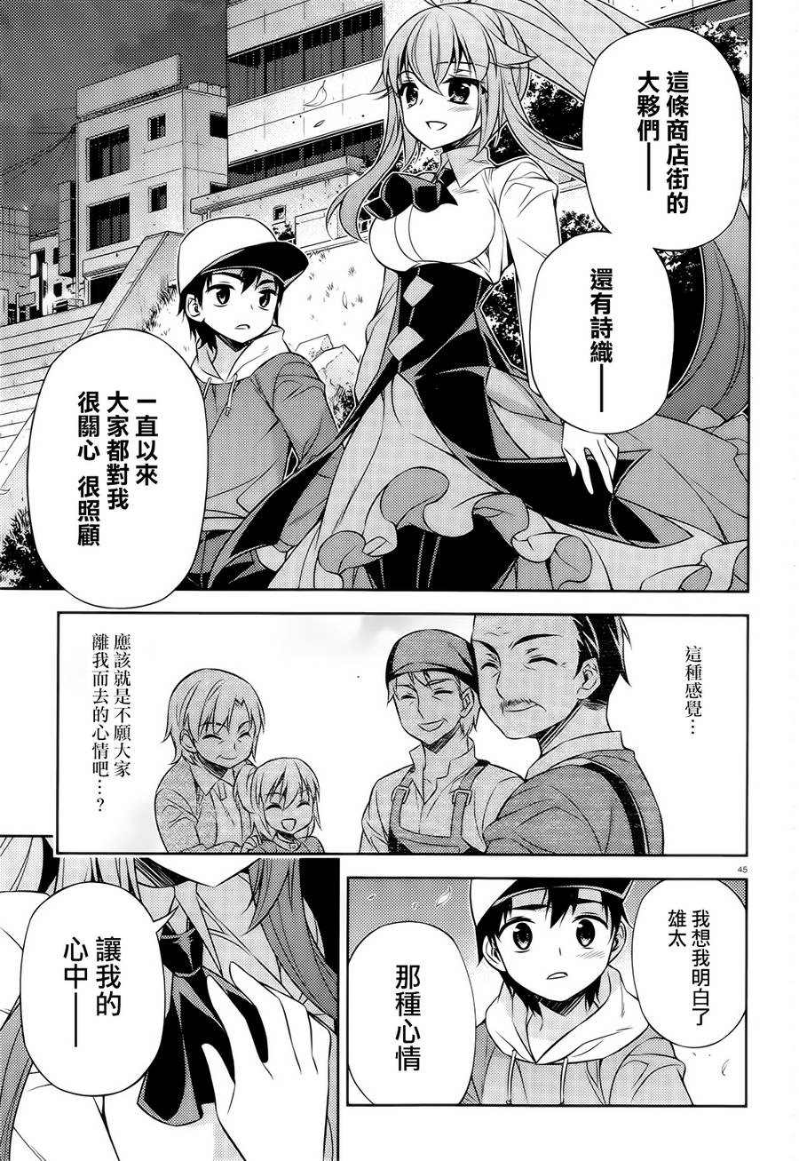 ARK ROMANCER 第5话 第44页