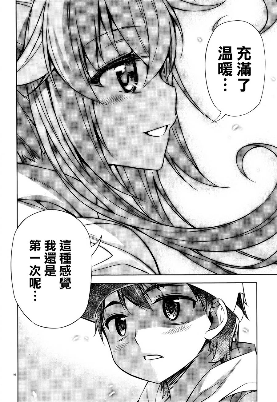 ARK ROMANCER 第5话 第45页