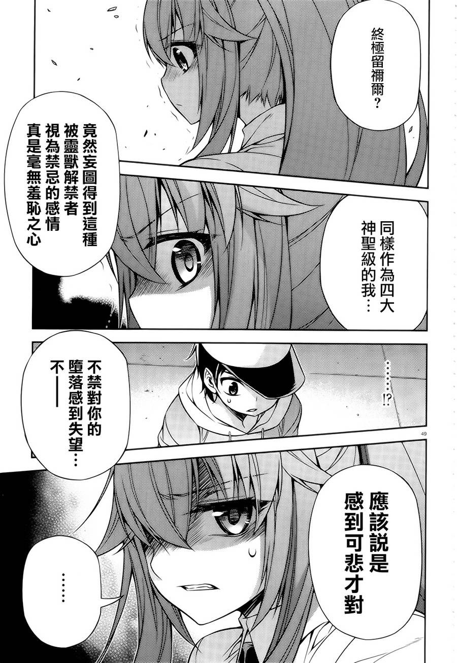 ARK ROMANCER 第5话 第48页