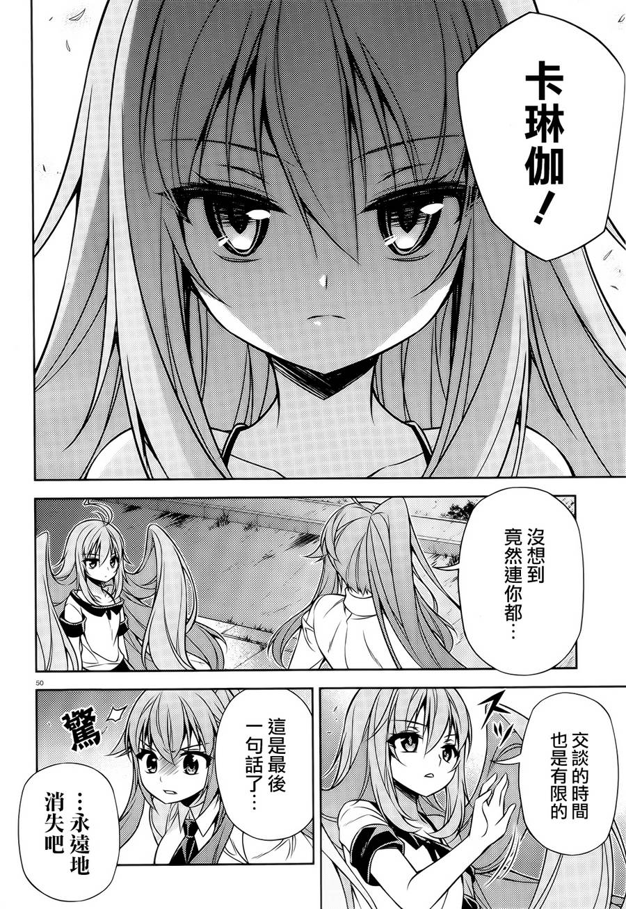 ARK ROMANCER 第5话 第49页