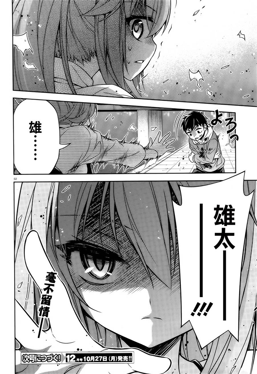 ARK ROMANCER 第5话 第51页