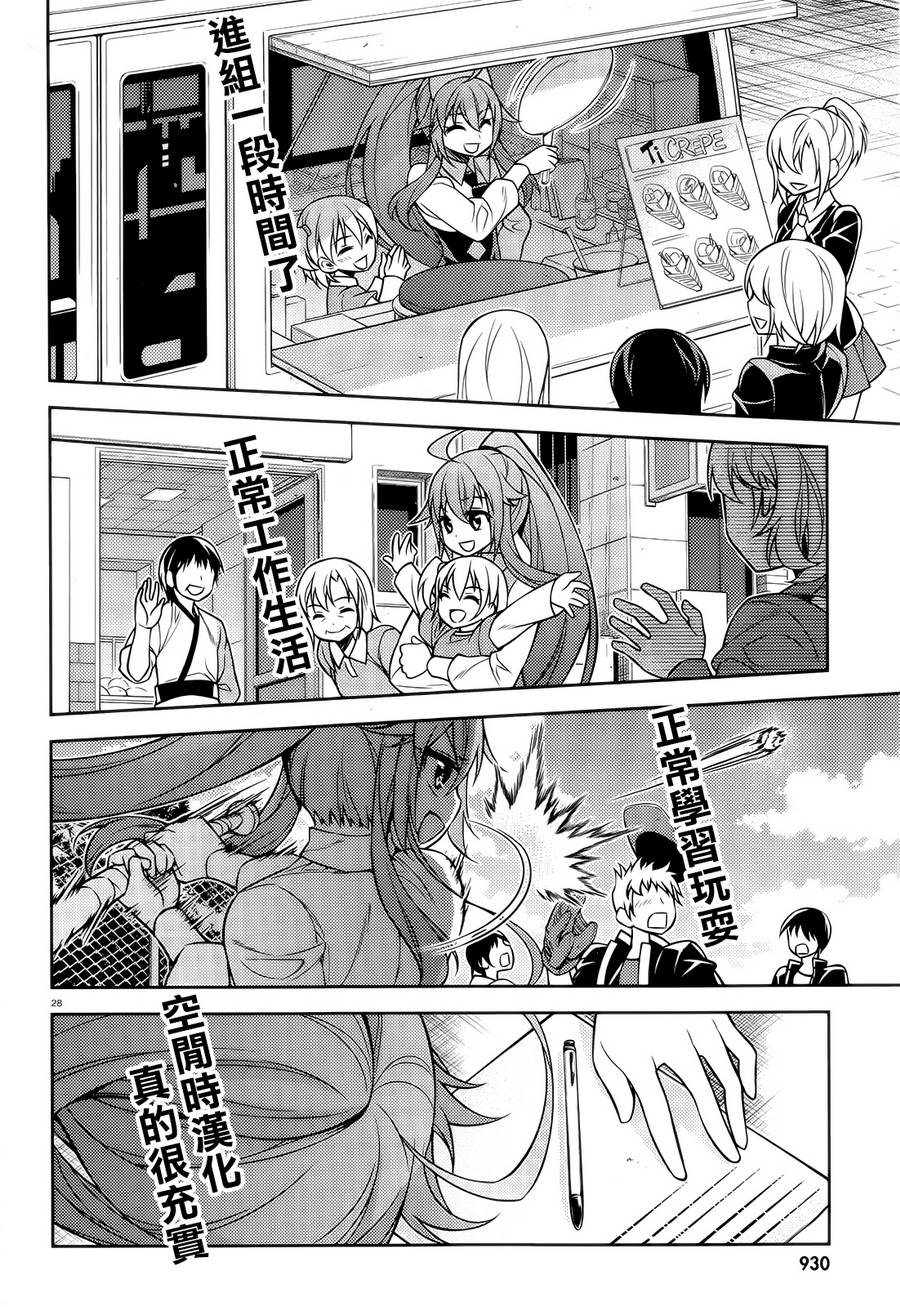 ARK ROMANCER 第5话 第53页