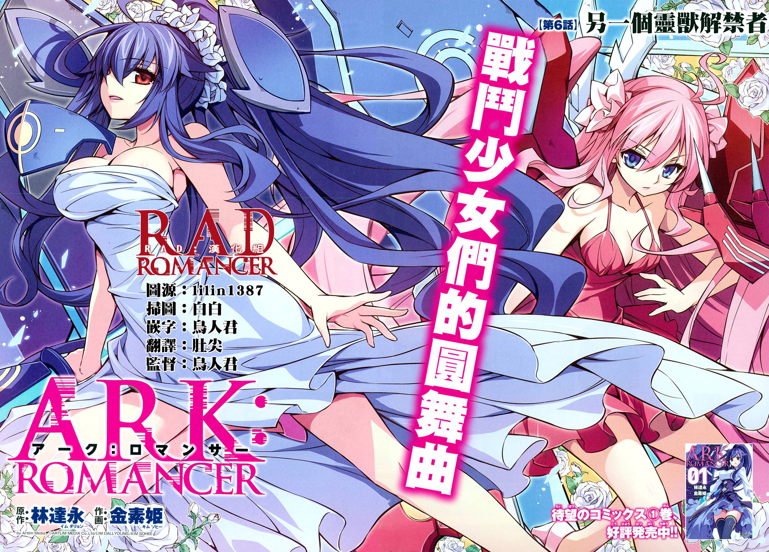 ARK ROMANCER 第6话 第0页