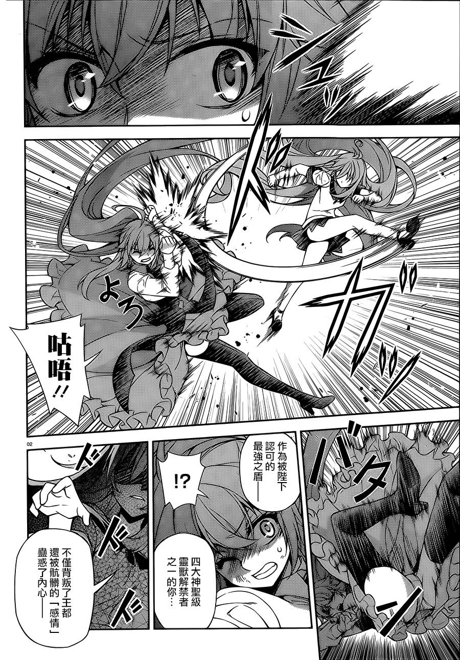 ARK ROMANCER 第6话 第2页