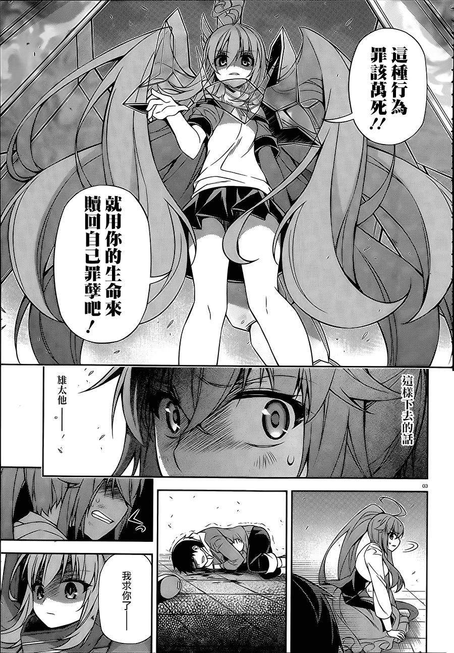 ARK ROMANCER 第6话 第3页