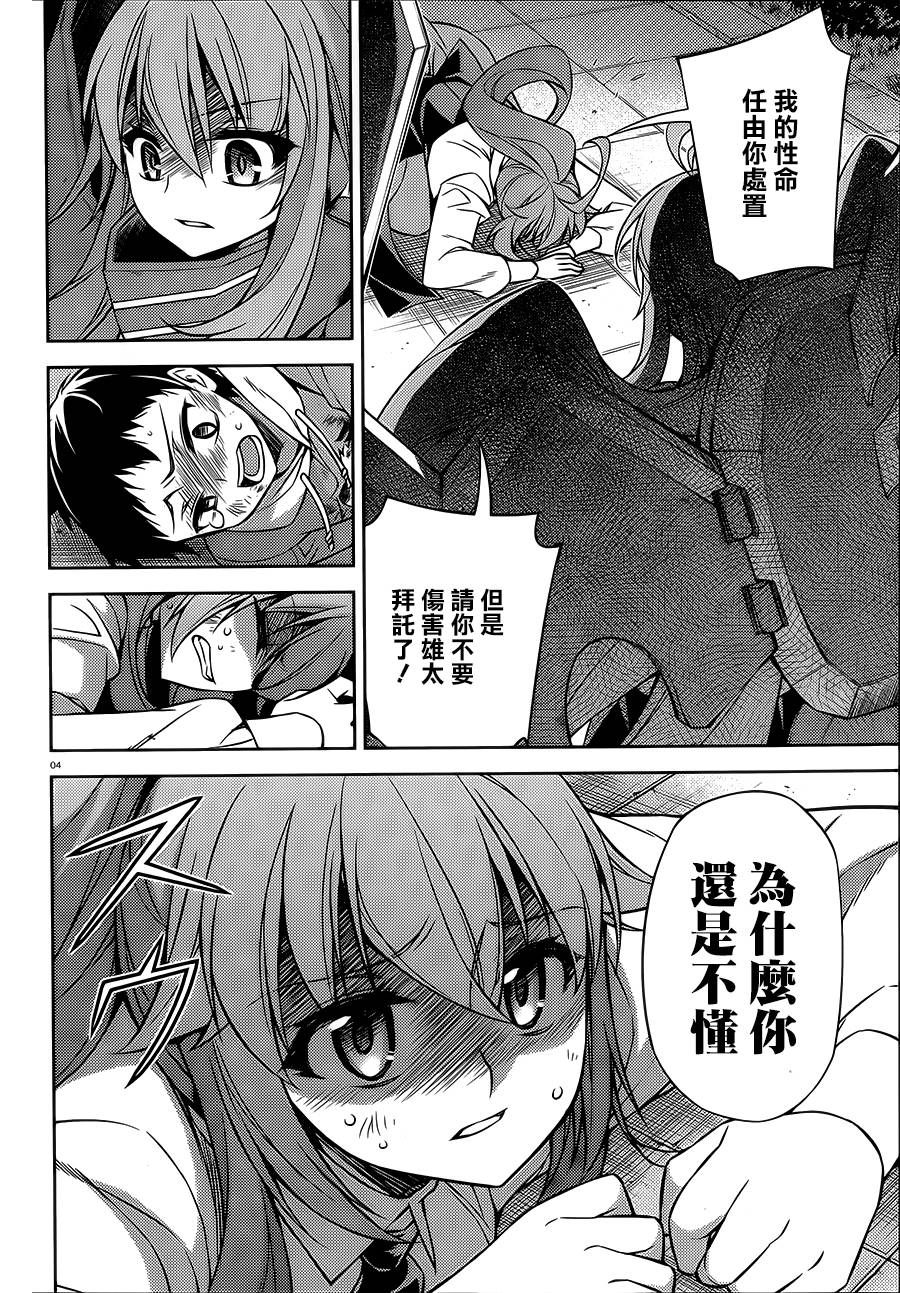 ARK ROMANCER 第6话 第4页