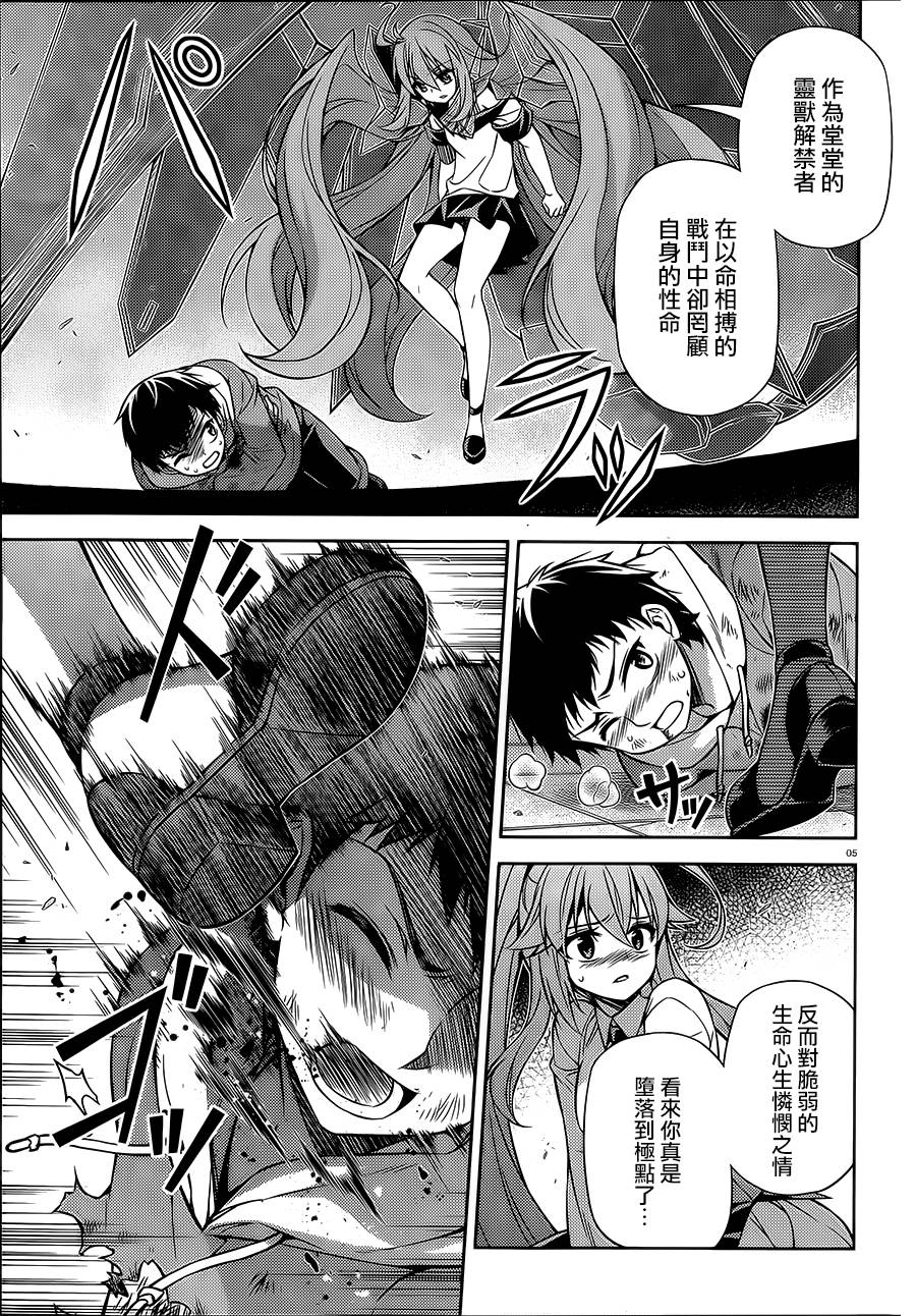 ARK ROMANCER 第6话 第5页