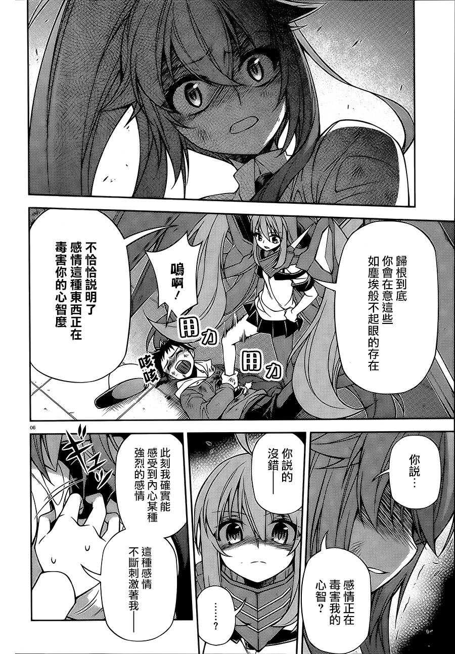 ARK ROMANCER 第6话 第6页