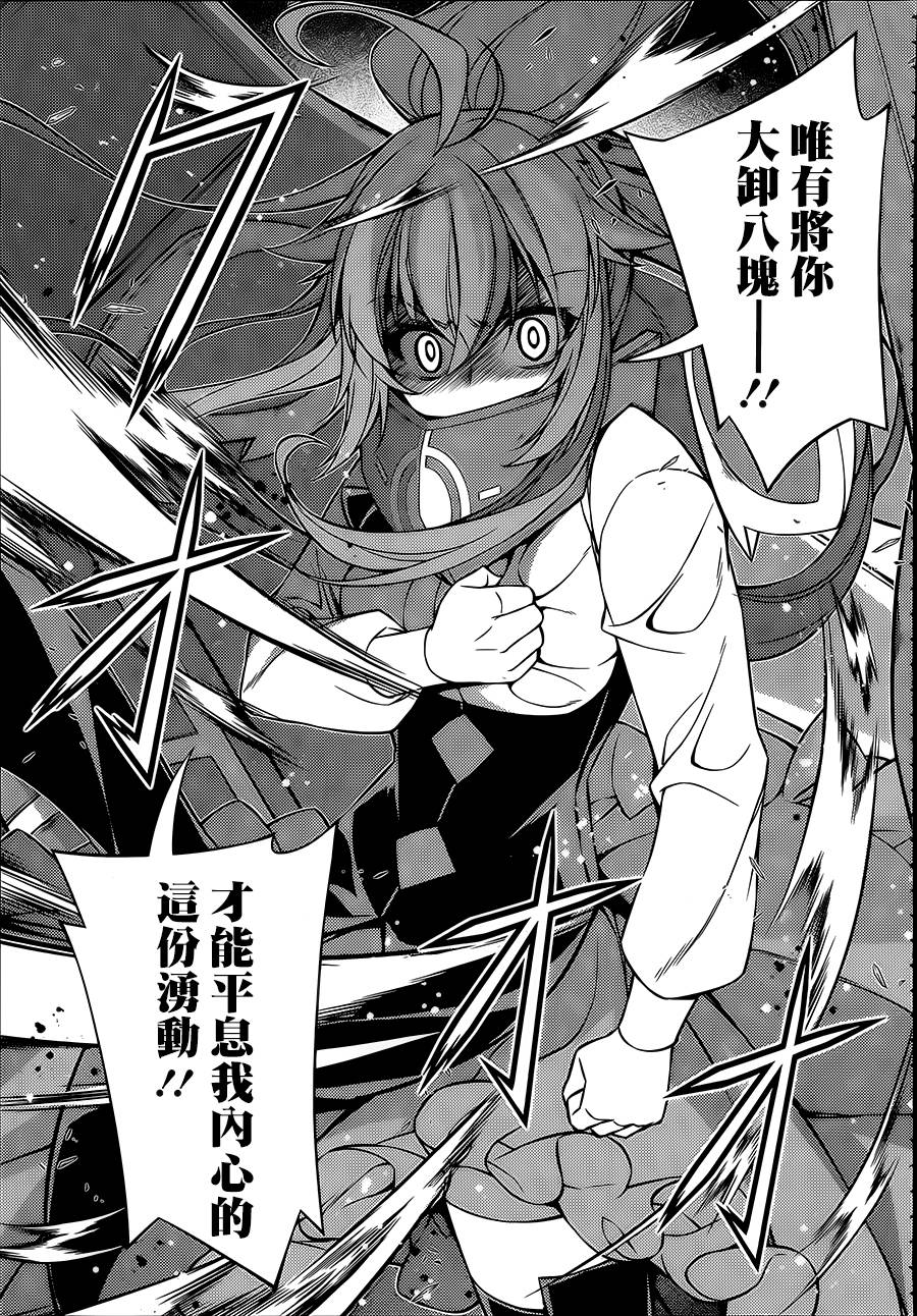 ARK ROMANCER 第6话 第7页