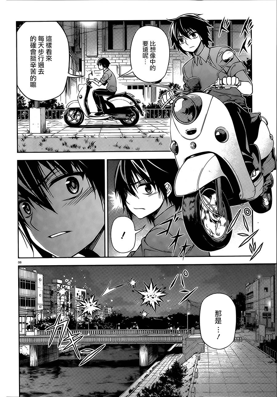 ARK ROMANCER 第6话 第8页