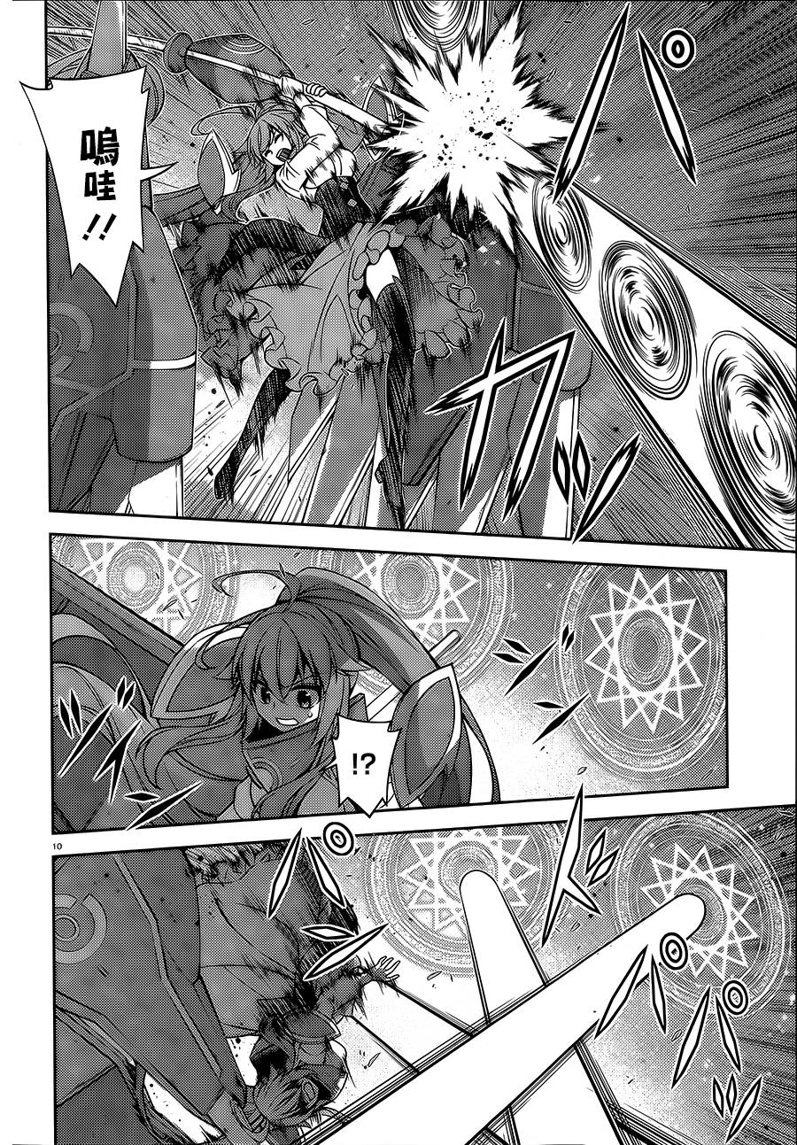 ARK ROMANCER 第6话 第10页