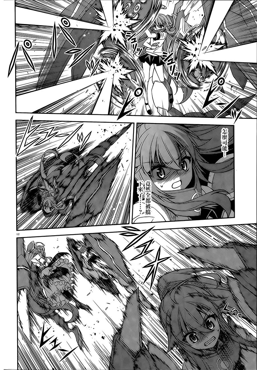 ARK ROMANCER 第6话 第12页