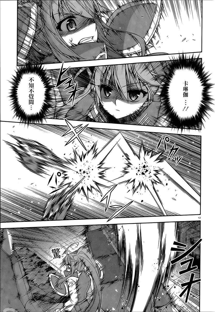 ARK ROMANCER 第6话 第13页