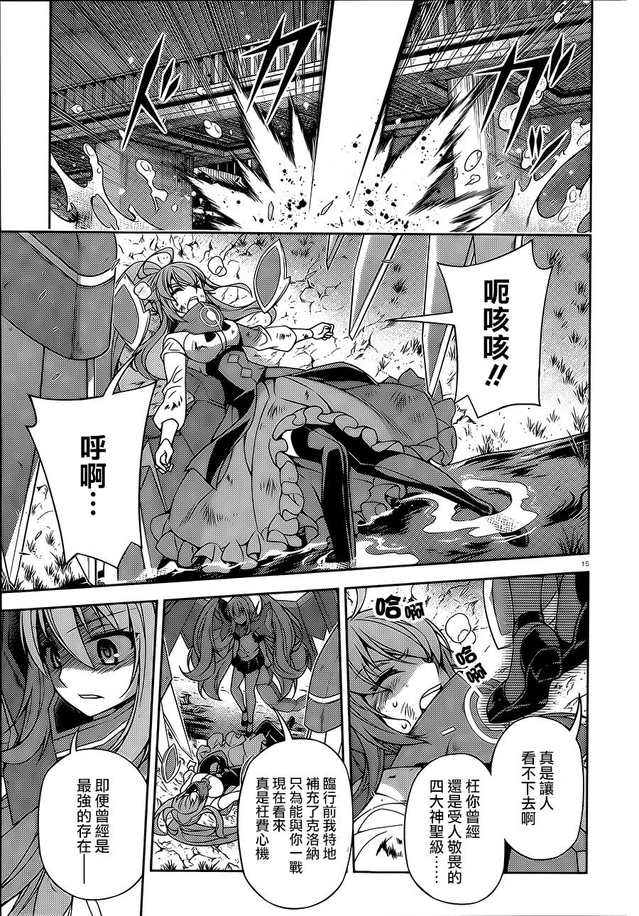 ARK ROMANCER 第6话 第15页