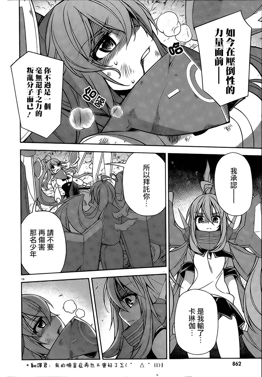 ARK ROMANCER 第6话 第16页