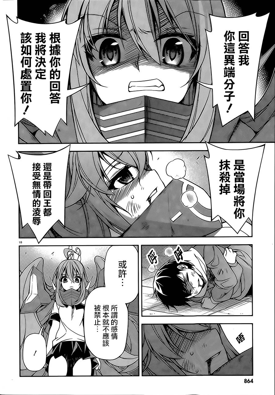 ARK ROMANCER 第6话 第18页