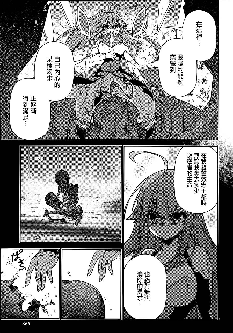 ARK ROMANCER 第6话 第19页