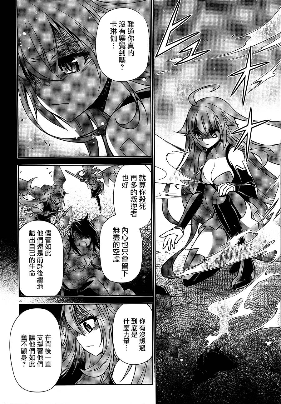 ARK ROMANCER 第6话 第20页