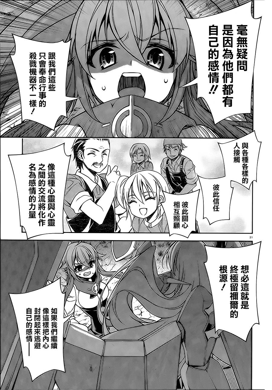 ARK ROMANCER 第6话 第21页