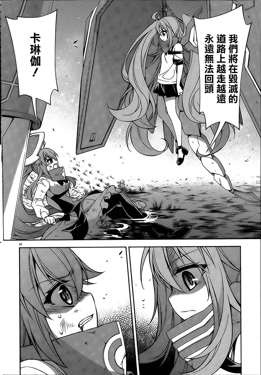 ARK ROMANCER 第6话 第22页