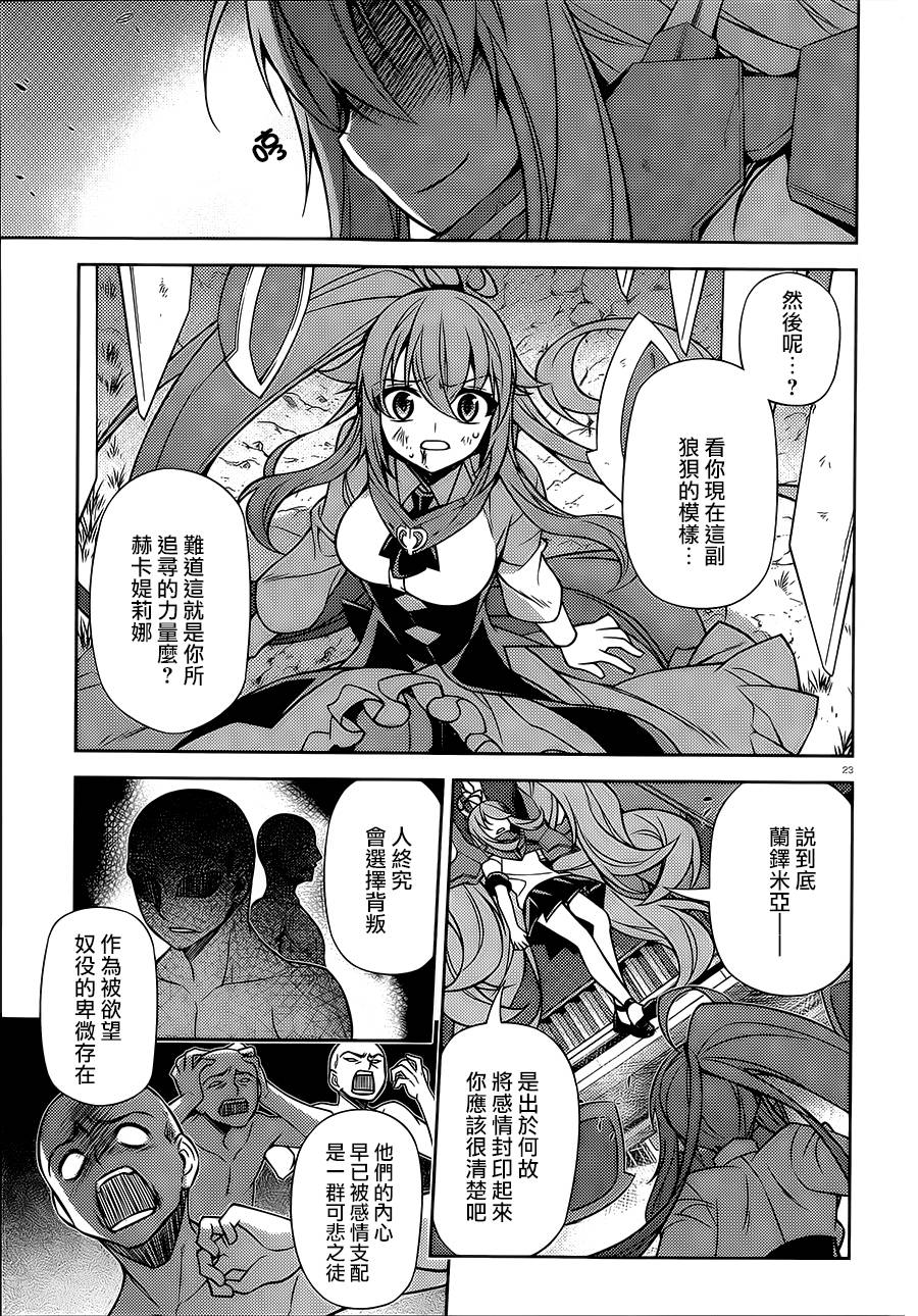 ARK ROMANCER 第6话 第23页