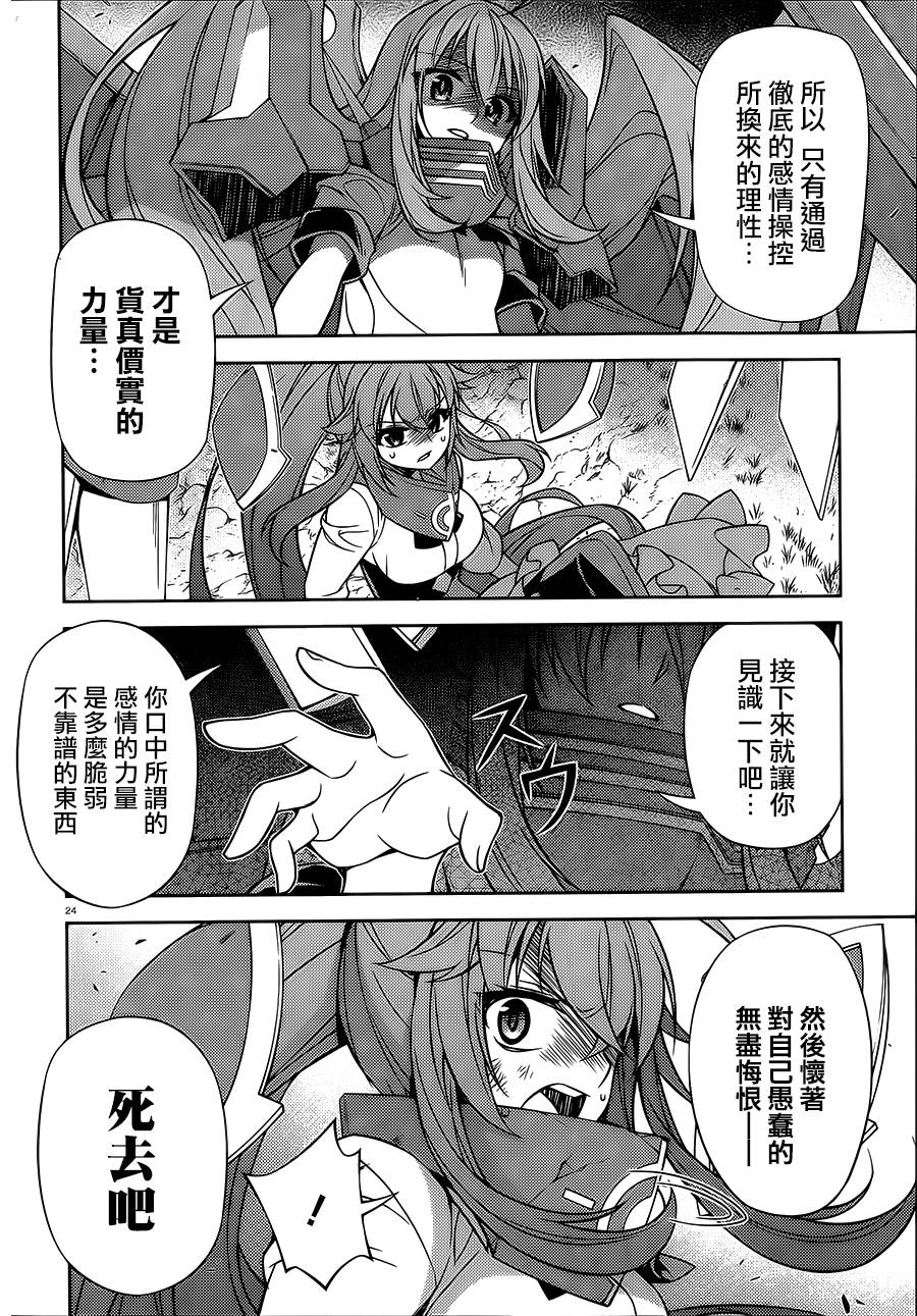 ARK ROMANCER 第6话 第24页