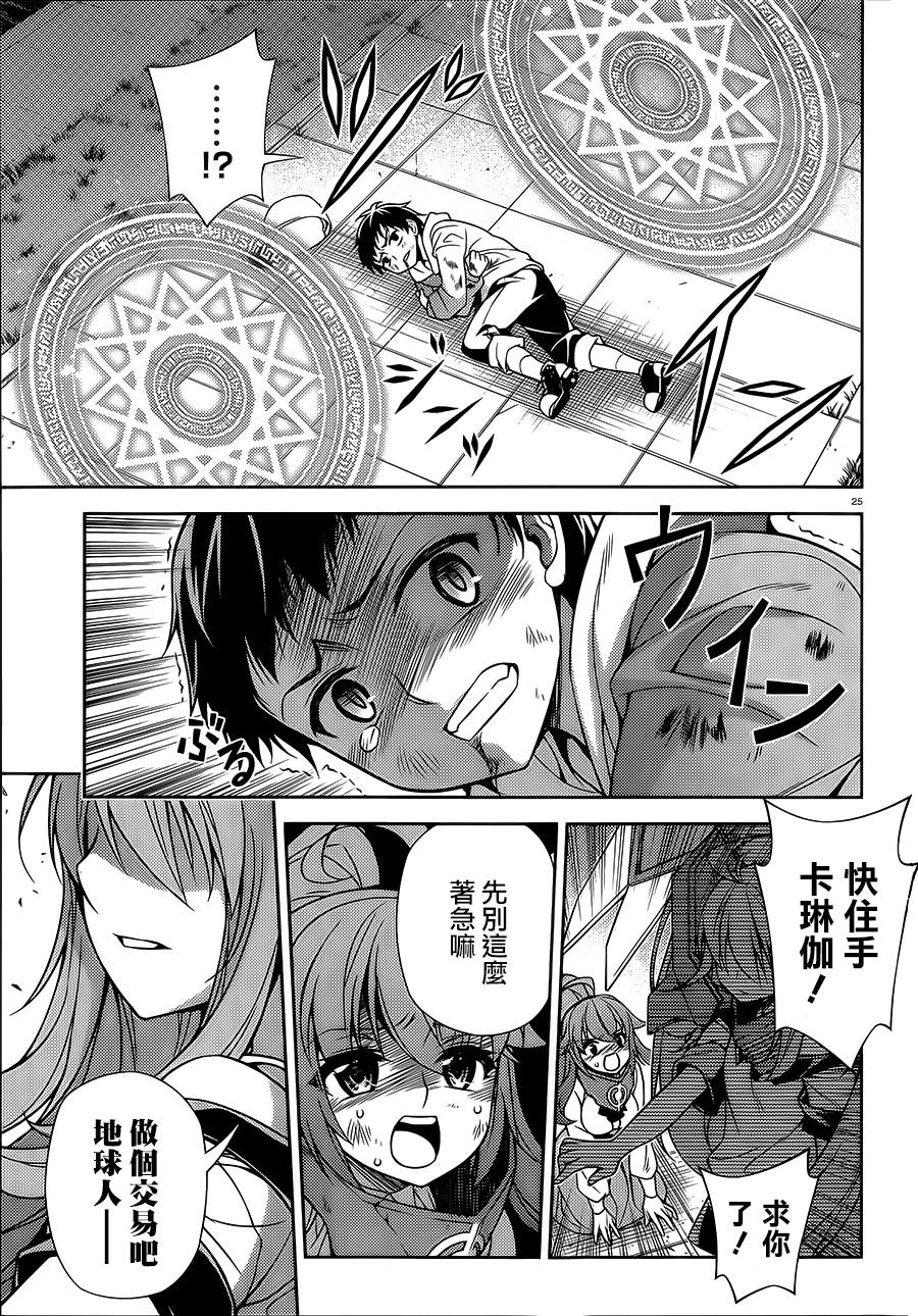 ARK ROMANCER 第6话 第25页