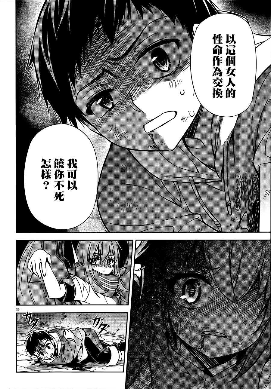 ARK ROMANCER 第6话 第26页