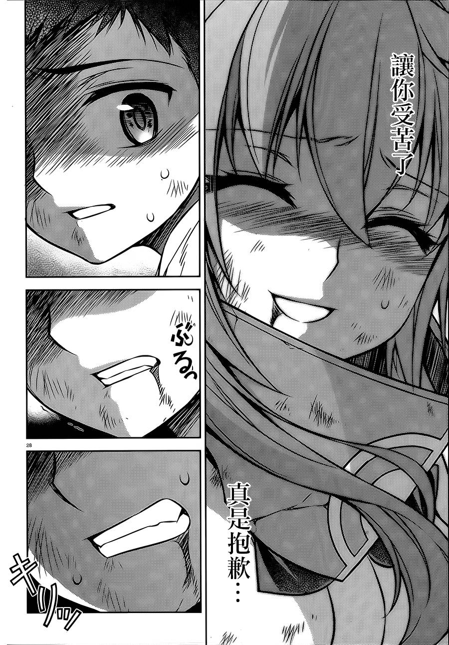 ARK ROMANCER 第6话 第28页