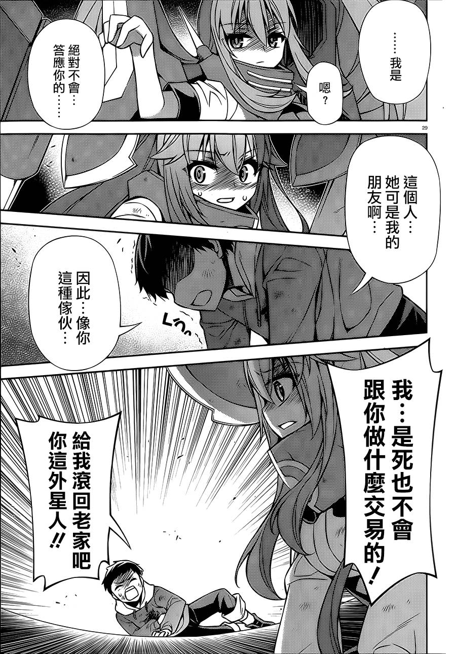 ARK ROMANCER 第6话 第29页