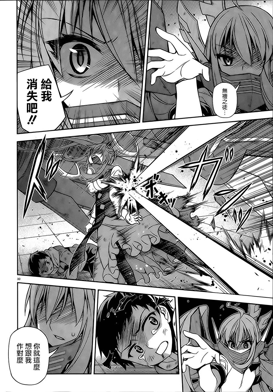 ARK ROMANCER 第6话 第30页