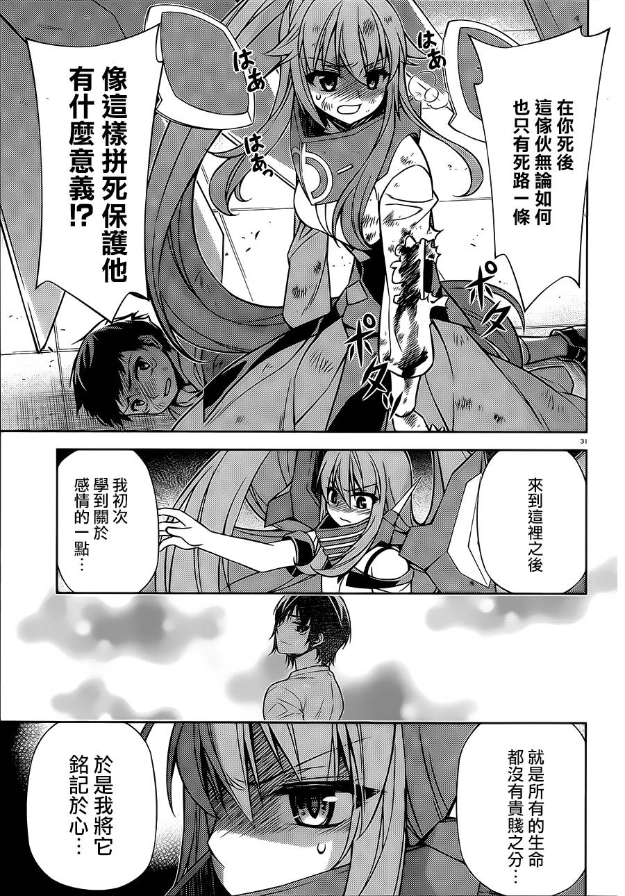 ARK ROMANCER 第6话 第31页