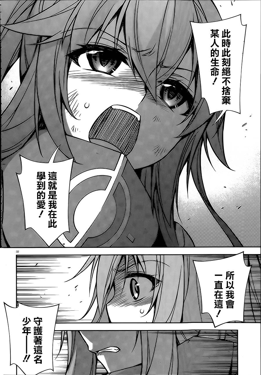 ARK ROMANCER 第6话 第32页