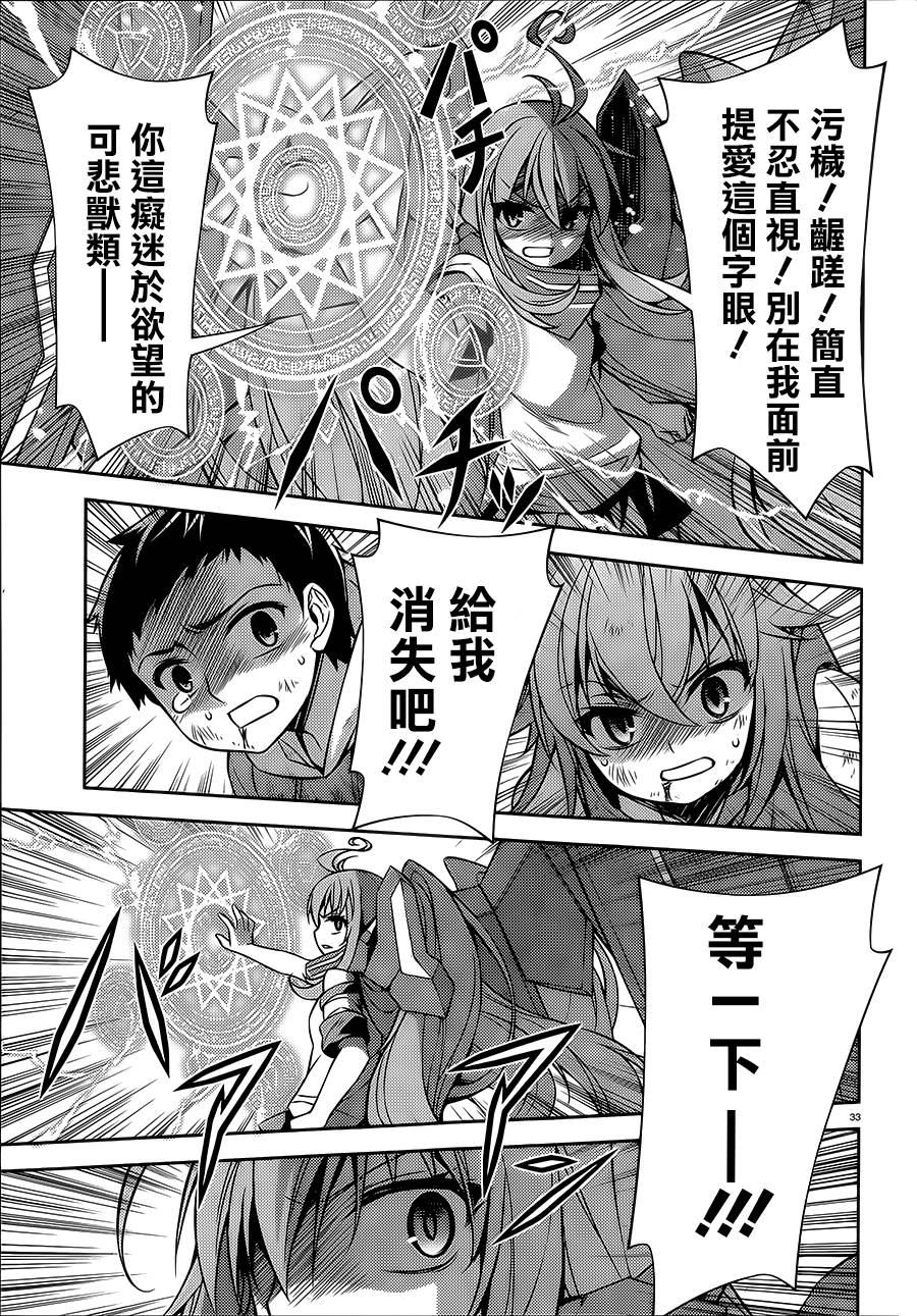 ARK ROMANCER 第6话 第33页