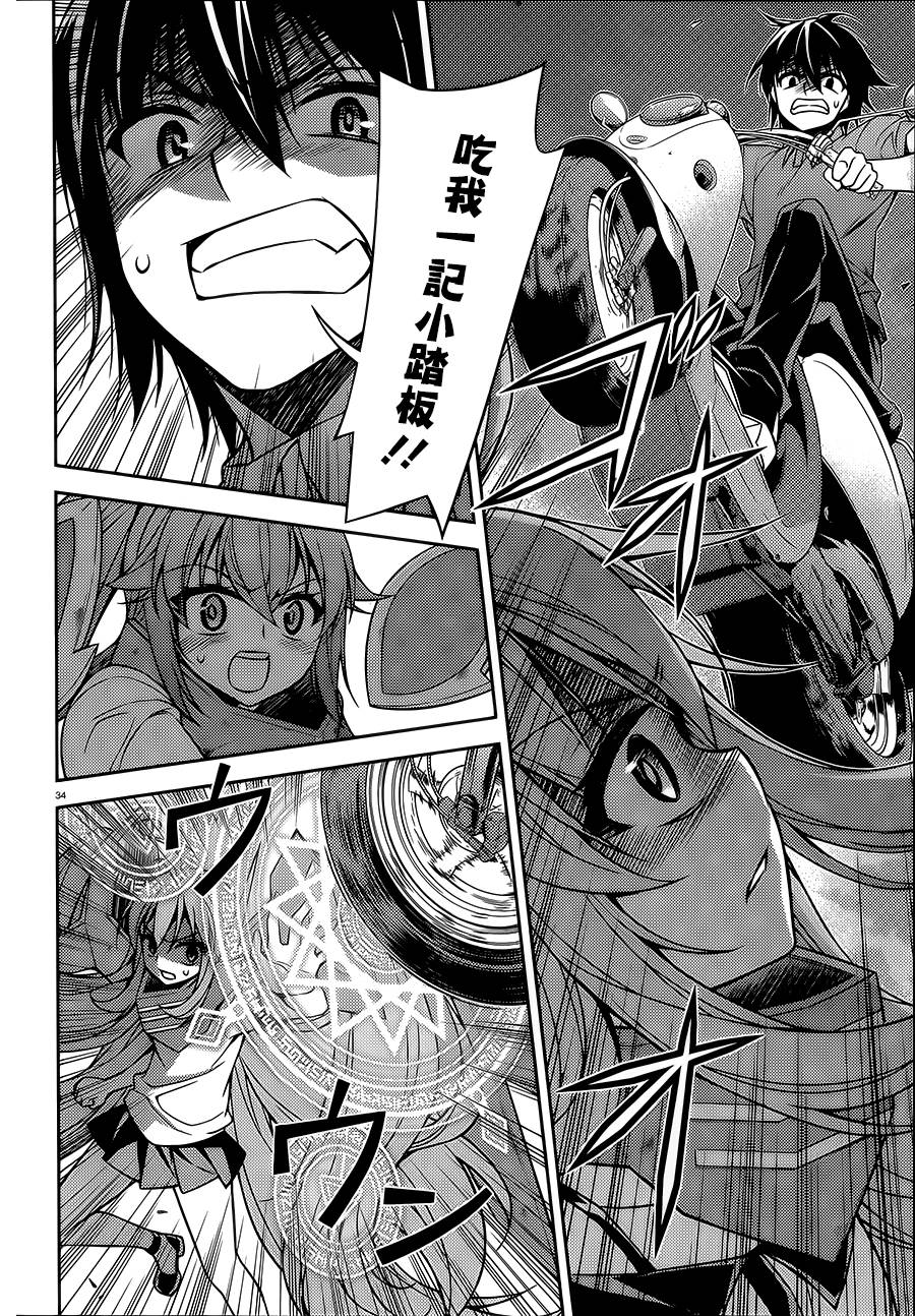 ARK ROMANCER 第6话 第34页