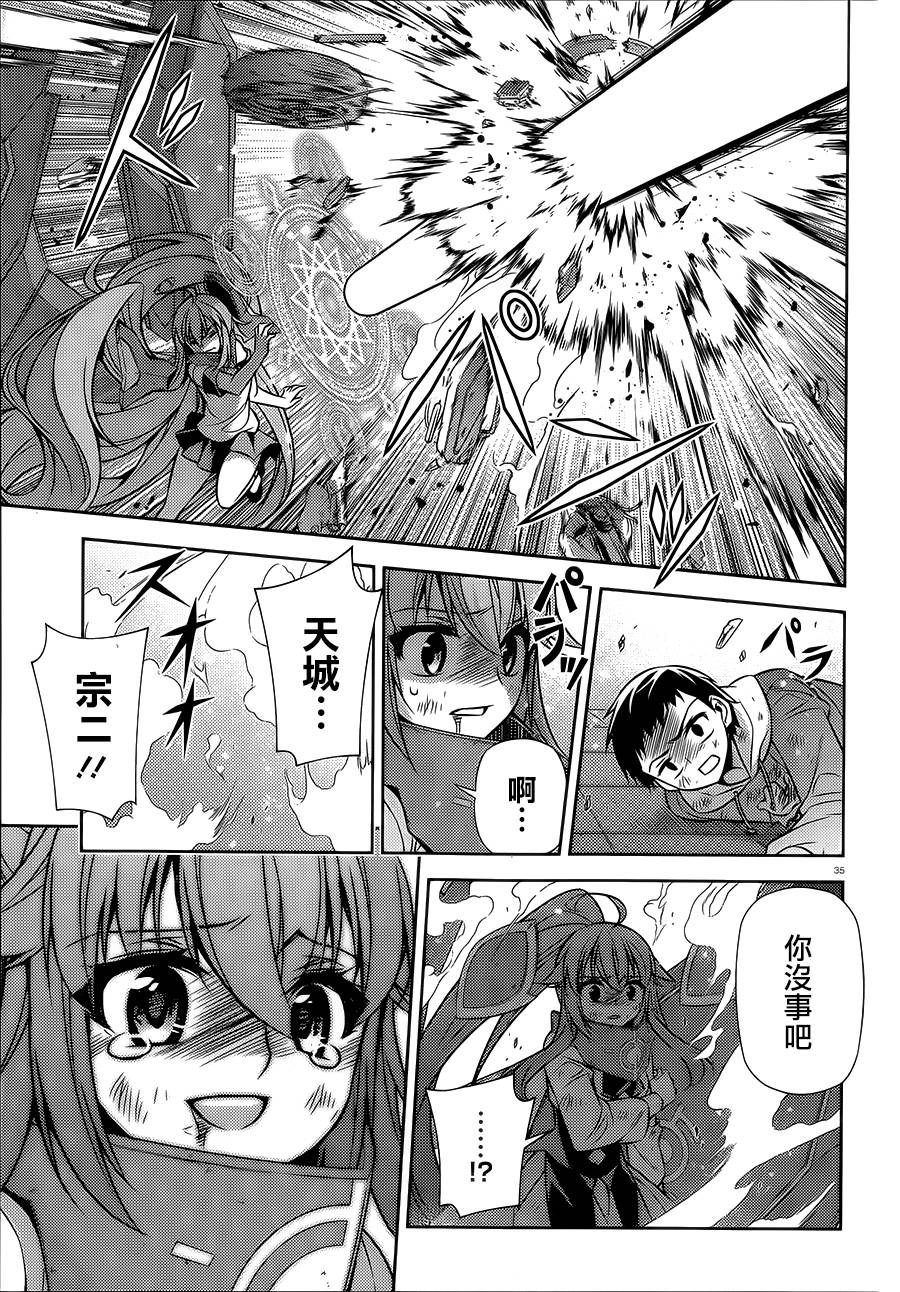 ARK ROMANCER 第6话 第35页