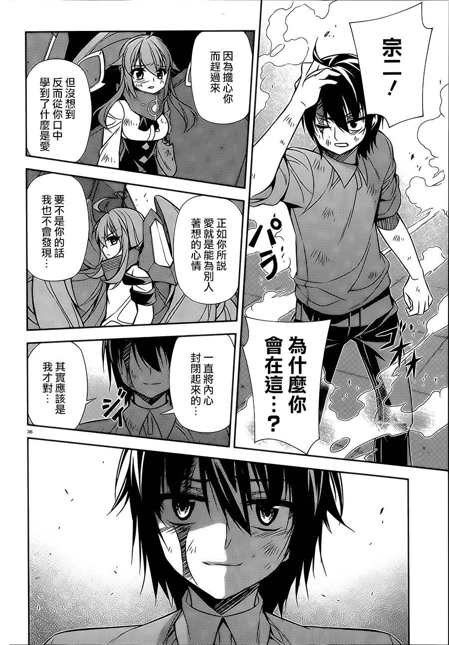 ARK ROMANCER 第6话 第36页