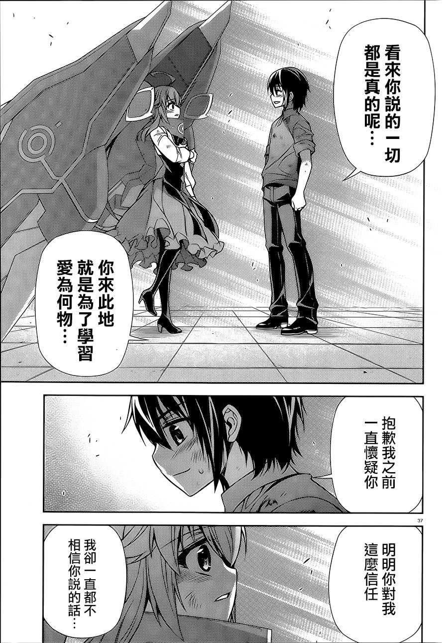 ARK ROMANCER 第6话 第37页