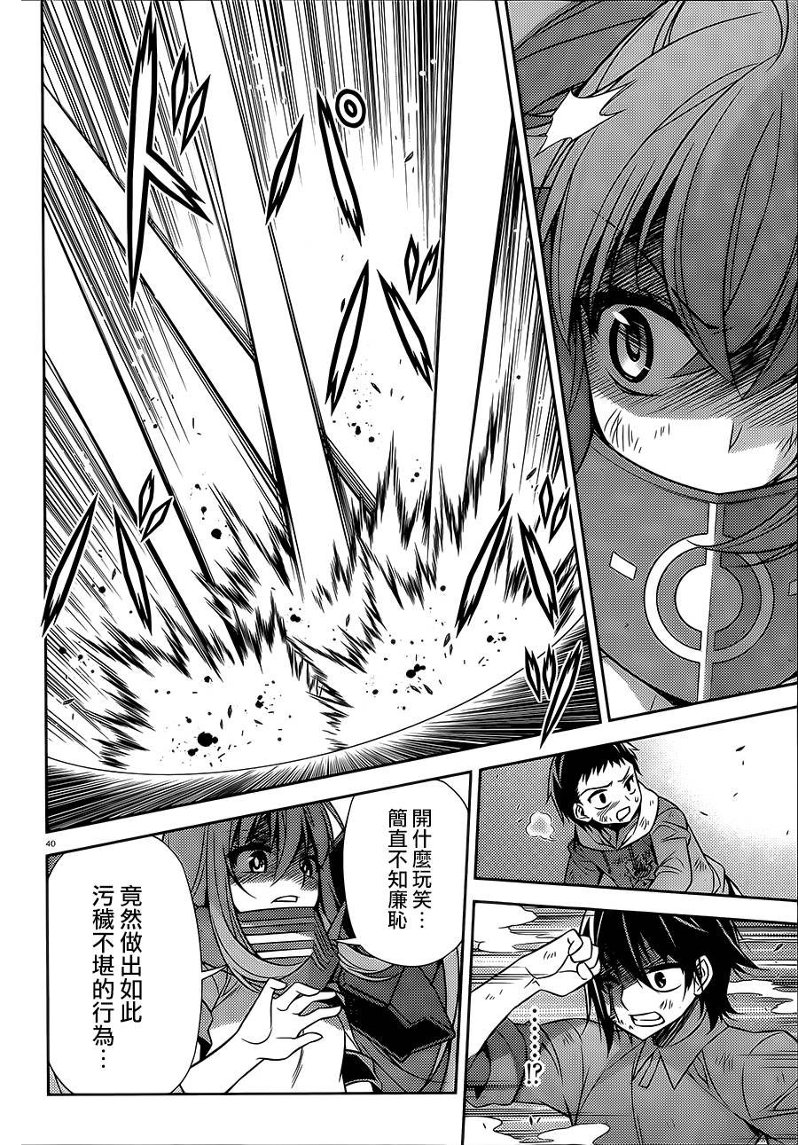 ARK ROMANCER 第6话 第40页