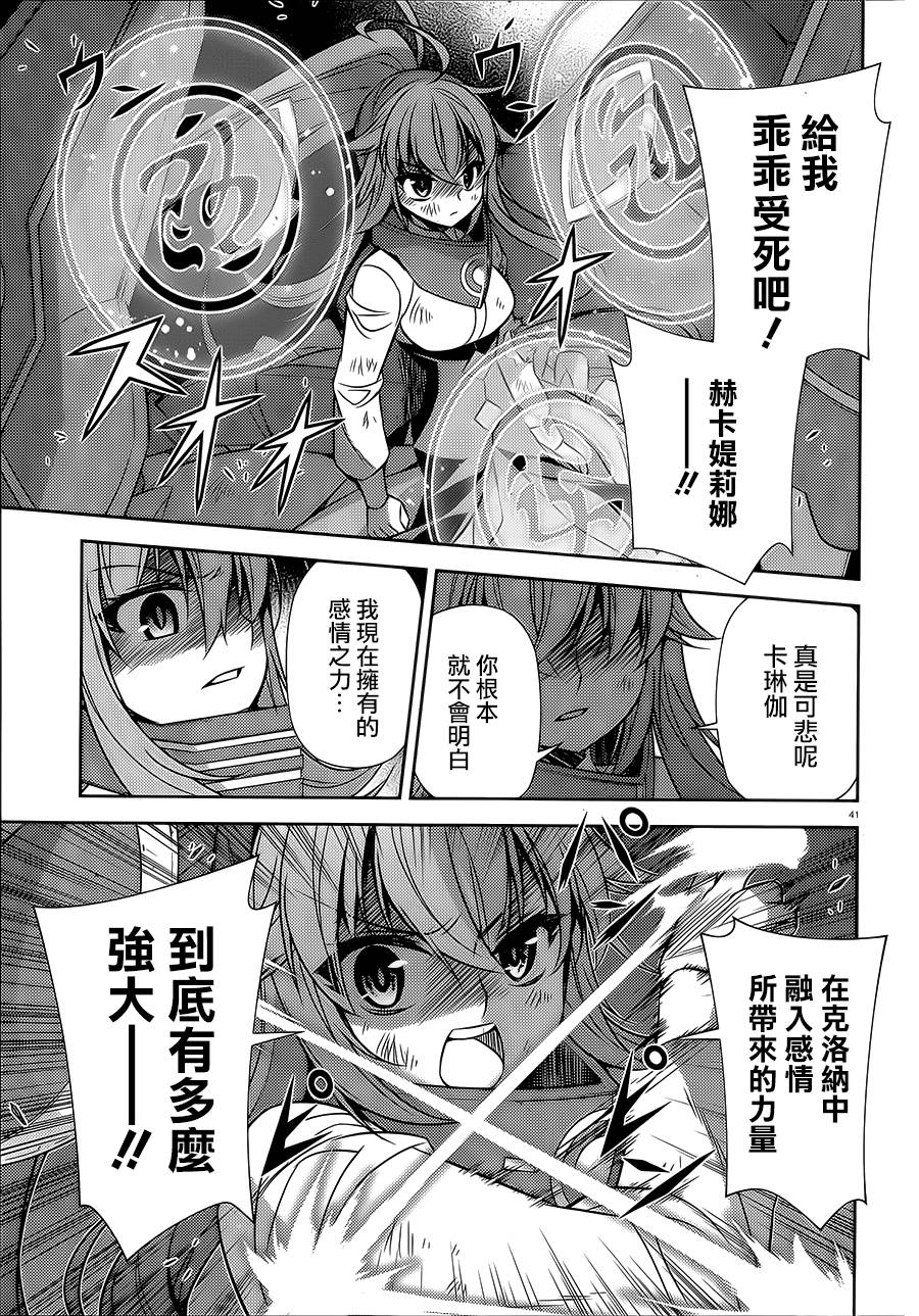 ARK ROMANCER 第6话 第41页