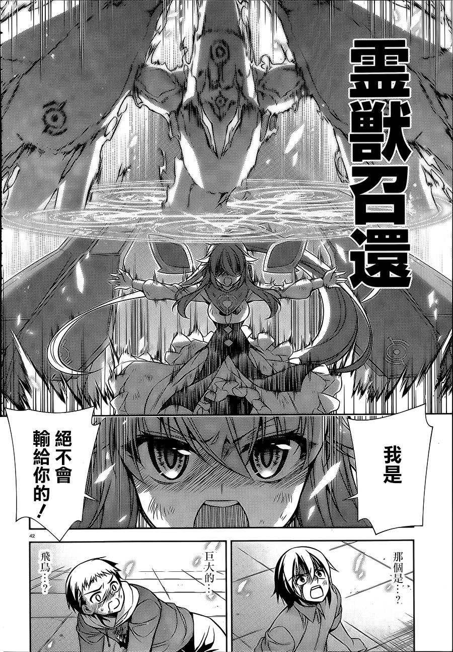 ARK ROMANCER 第6话 第42页