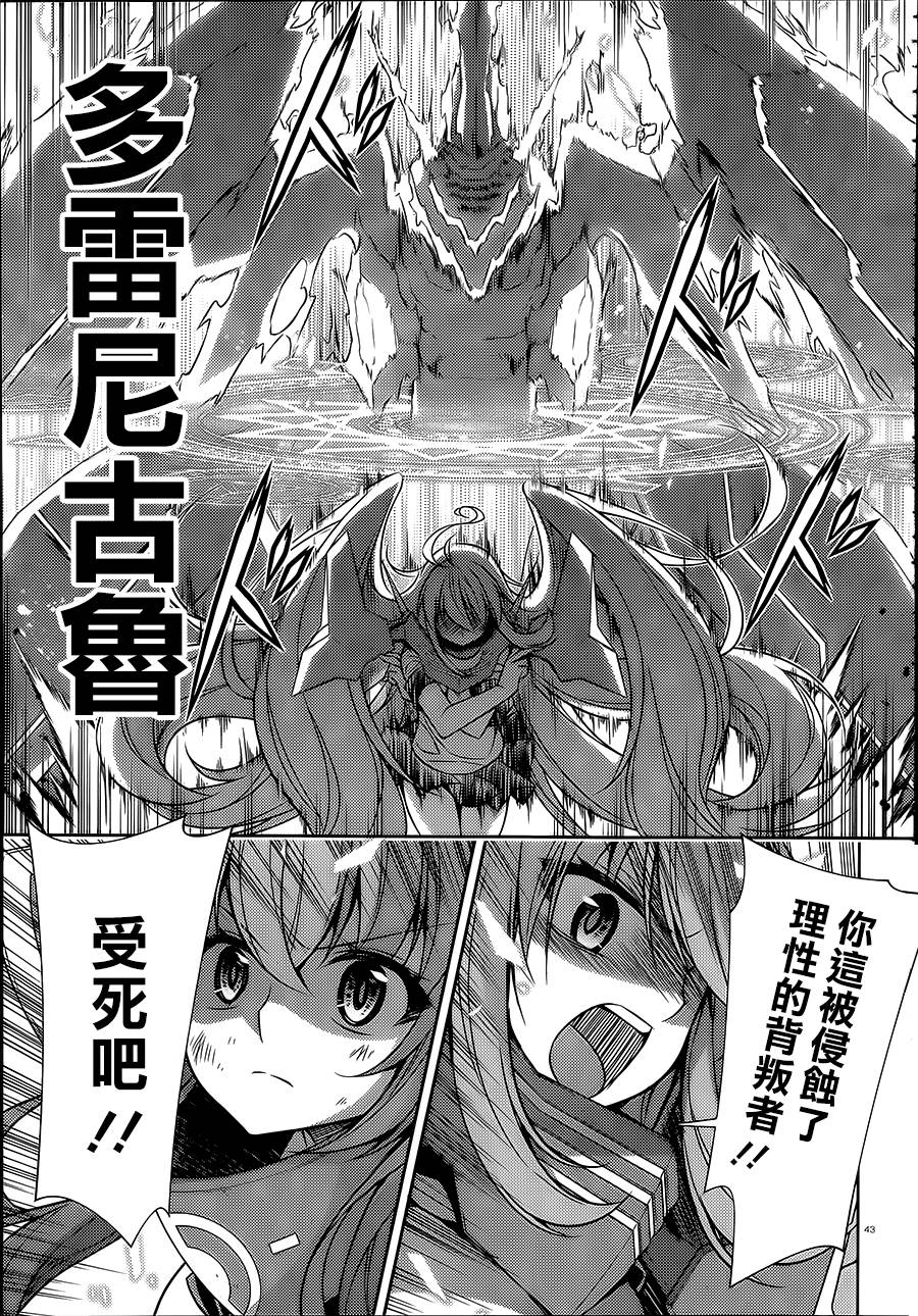 ARK ROMANCER 第6话 第43页