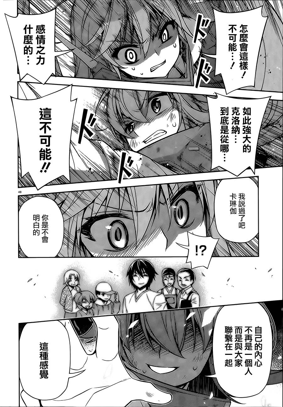 ARK ROMANCER 第6话 第48页