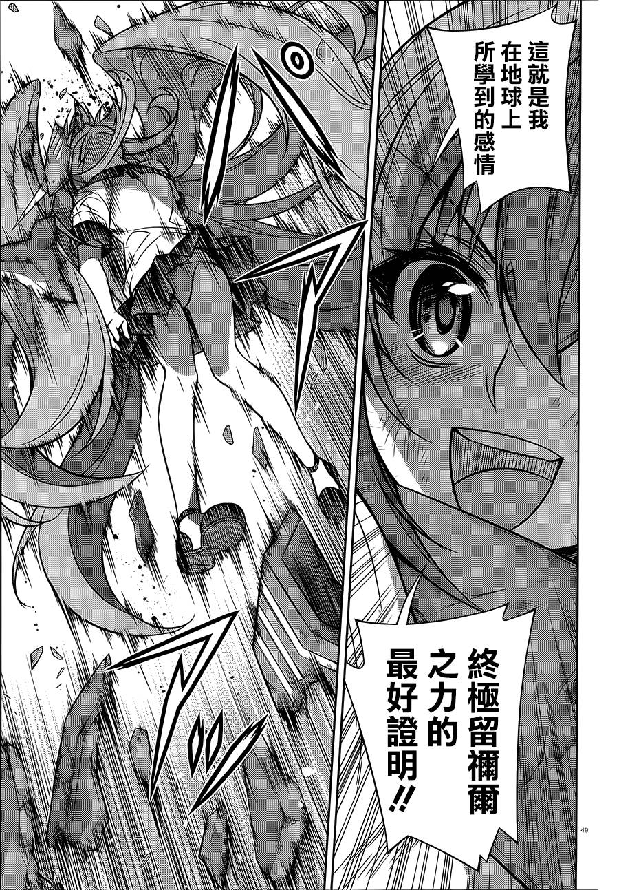 ARK ROMANCER 第6话 第49页