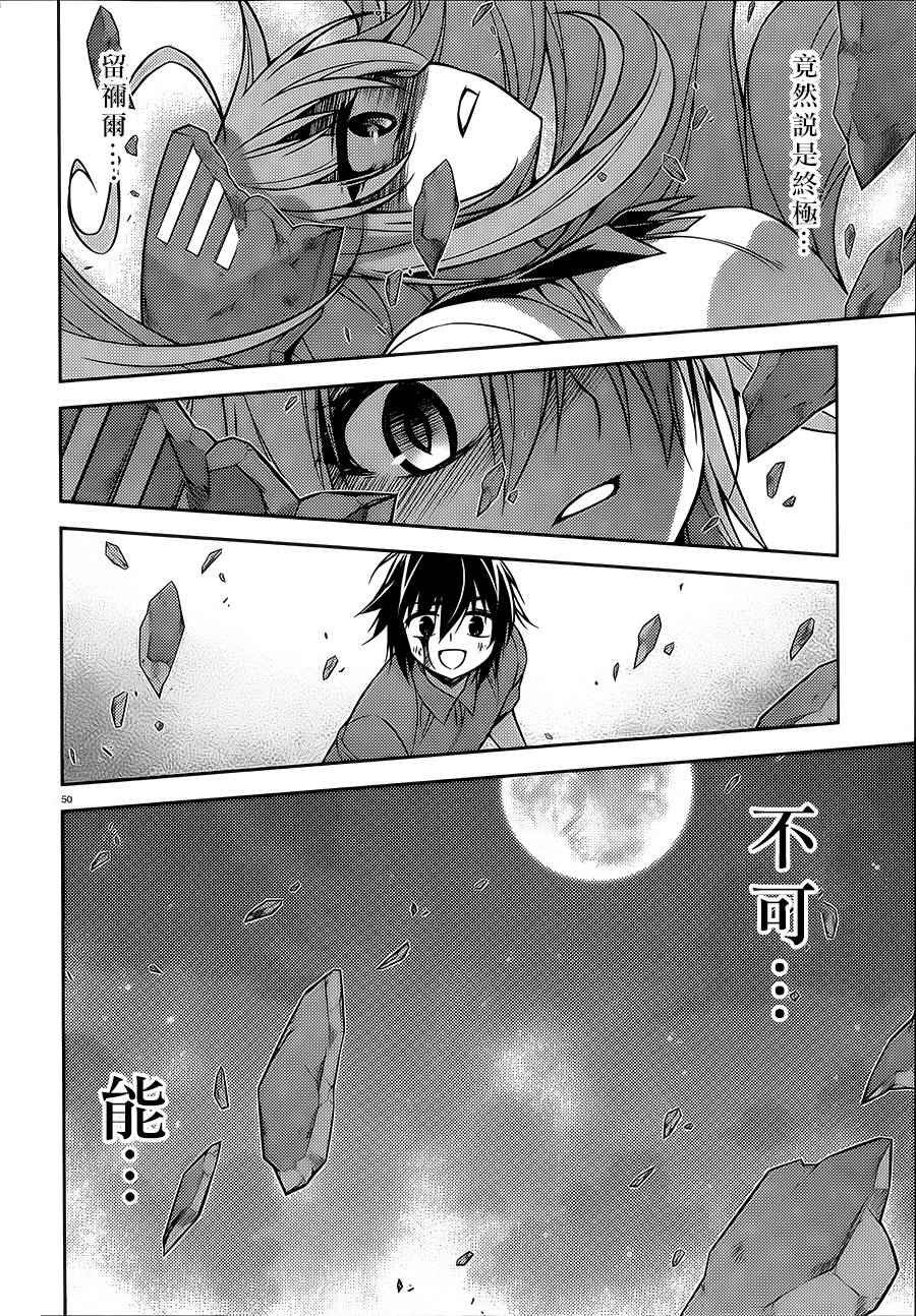 ARK ROMANCER 第6话 第50页