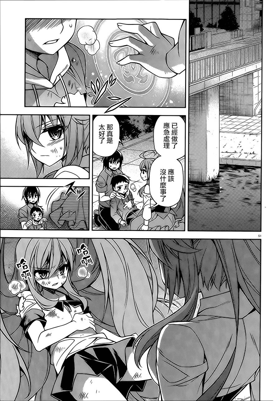 ARK ROMANCER 第6话 第51页