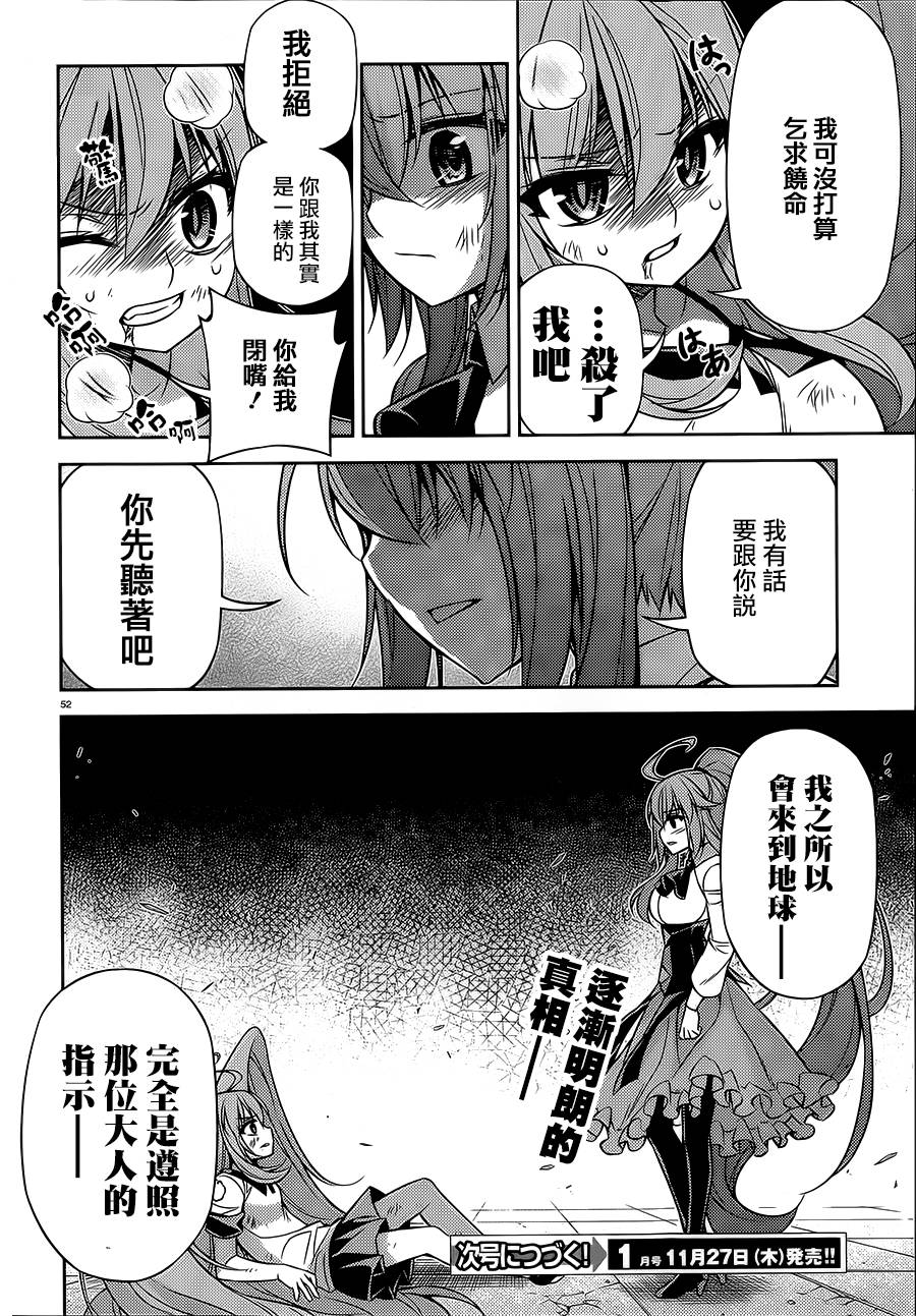 ARK ROMANCER 第6话 第52页