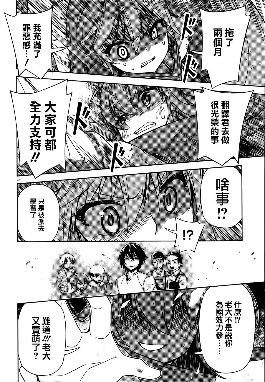 ARK ROMANCER 第6话 第53页