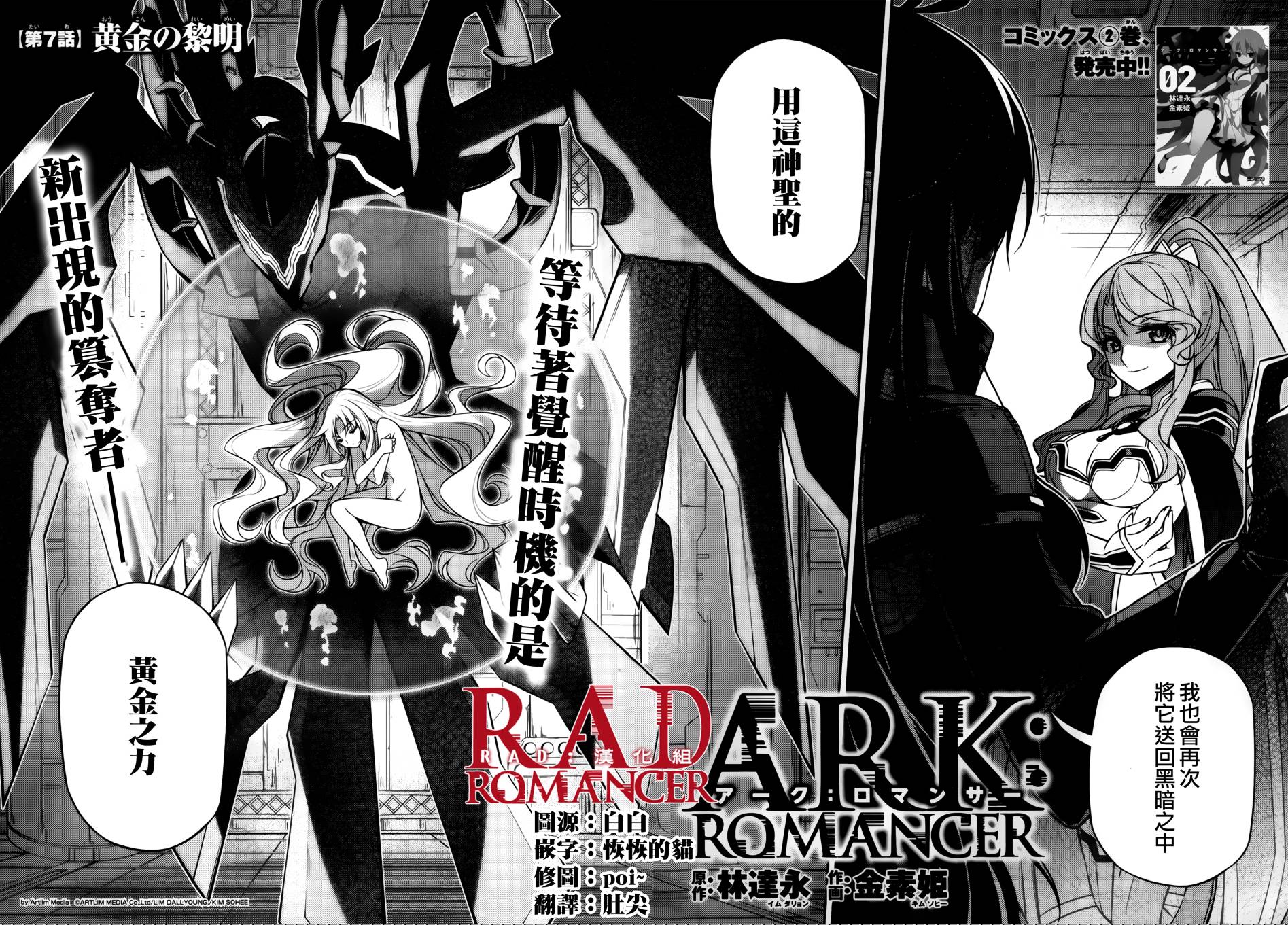 ARK ROMANCER 第7话 第1页